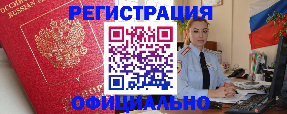 временная регистрация законно в Губкинском