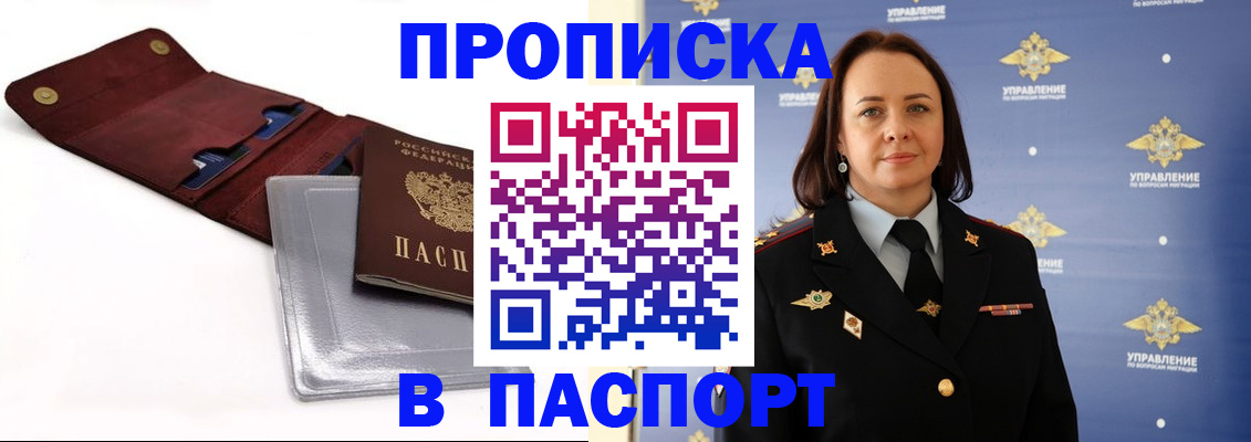 прописка 2025 в Губкинском