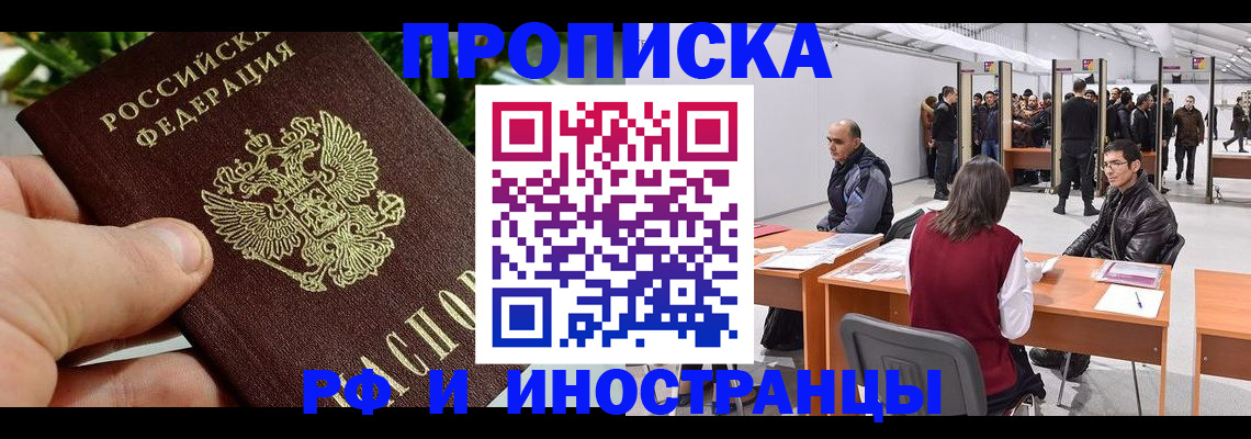 прописка штамп в Губкинском